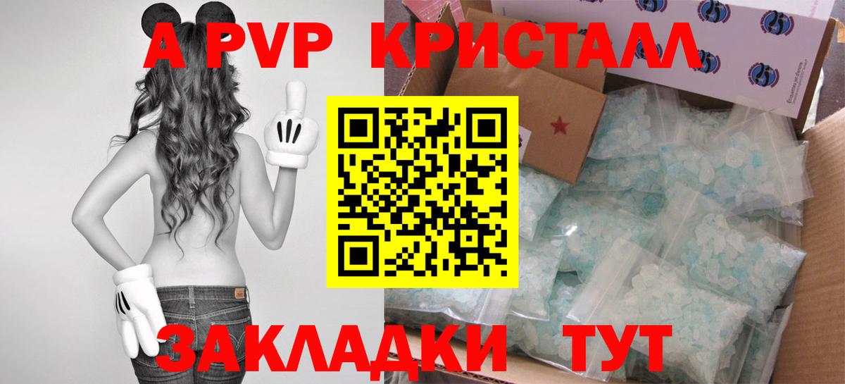 A-PVP VHQ  А ПВП мука  Вход с VPN  Ртищево 