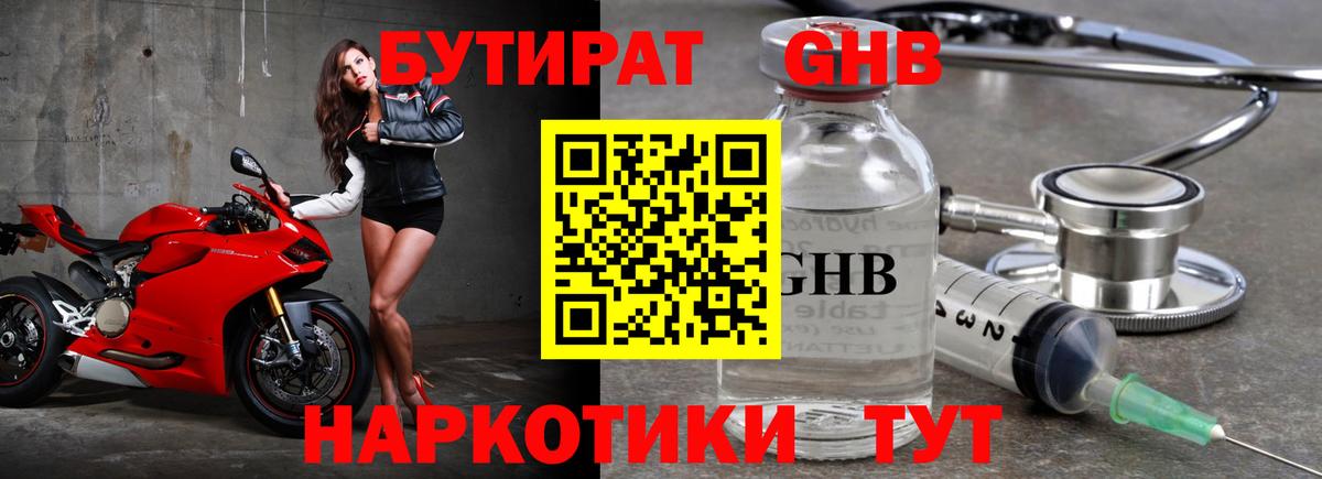 Бутират вода Ртищево
