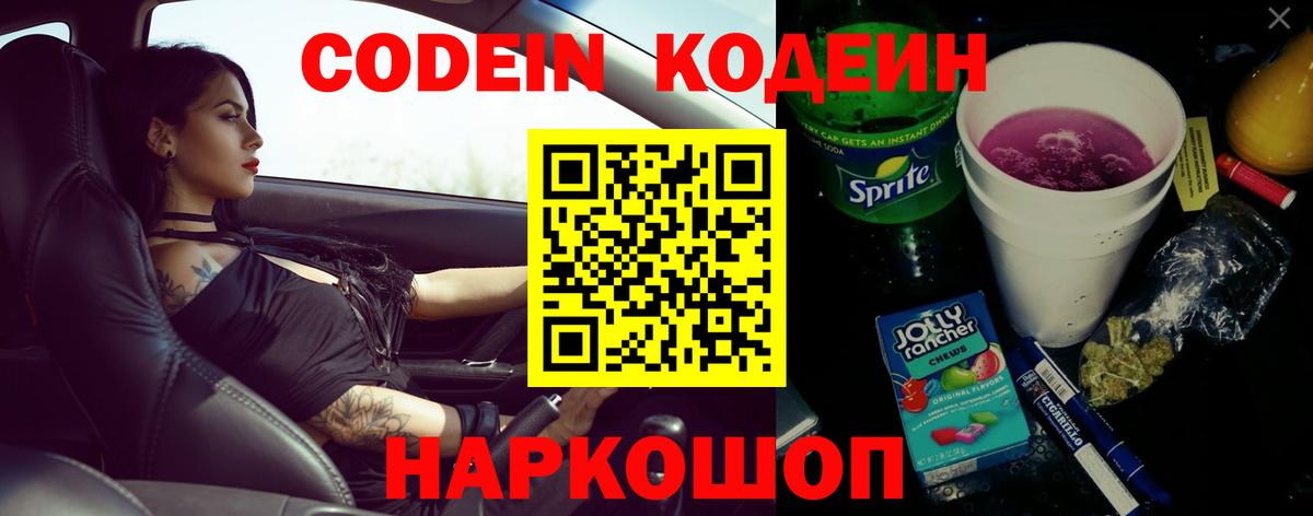 Кодеиновый сироп Lean напиток Lean (лин)  Вход с VPN  Ртищево  Кодеиновый сироп Lean напиток Lean (лин) 