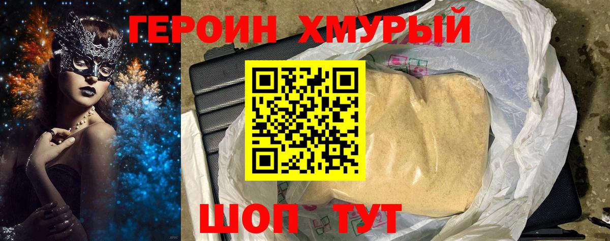 ГЕРОИН Heroin  Вход с VPN  Ртищево 