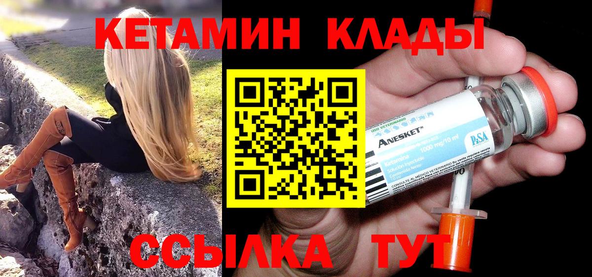 Кетамин ketamine  Вход с VPN  Ртищево  КЕТАМИН ketamine 