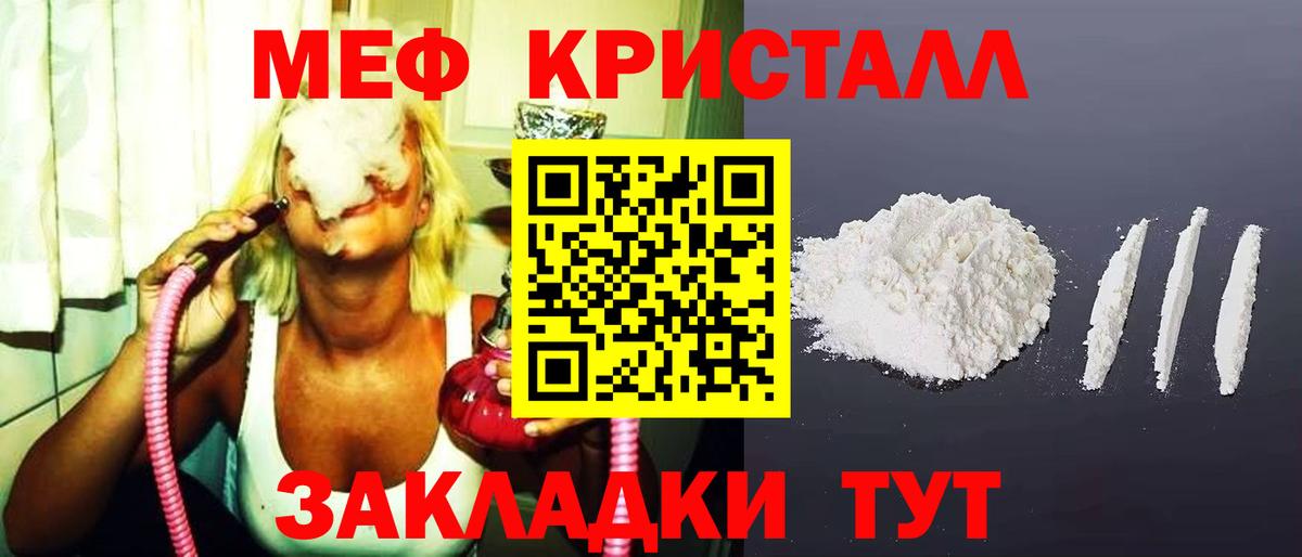 Меф кристаллы Ртищево